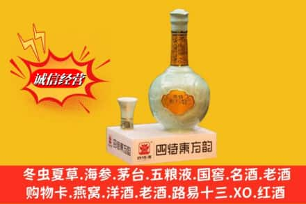 增城区求购回收四特酒